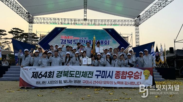 구미시, 경북도민체육대회 '종합우승'…명품 스포츠 도시 저력 입증 제64회 경북도민체육대회 우승_단체사진