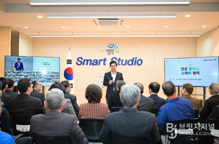 영덕군 스마트 경로당 개통식.