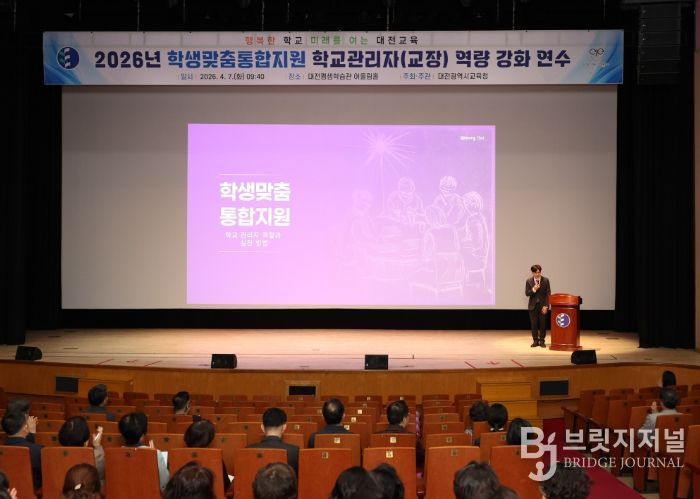 학생맞춤통합지원 학교관리자 역량 강화 연수