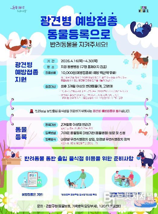 광견병 예방 접종 안내 포스터