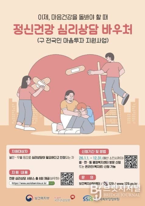 거창군, 정신건강 심리상담 바우처사업 운영