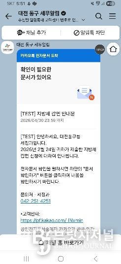 지방세 감면 유예기간 알림톡 안내 화면