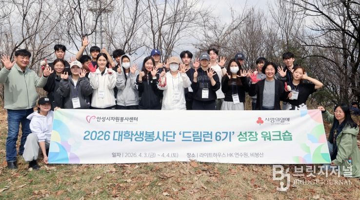 안성시자원봉사센터, 대학생봉사단 드림런 6기 워크숍 개최