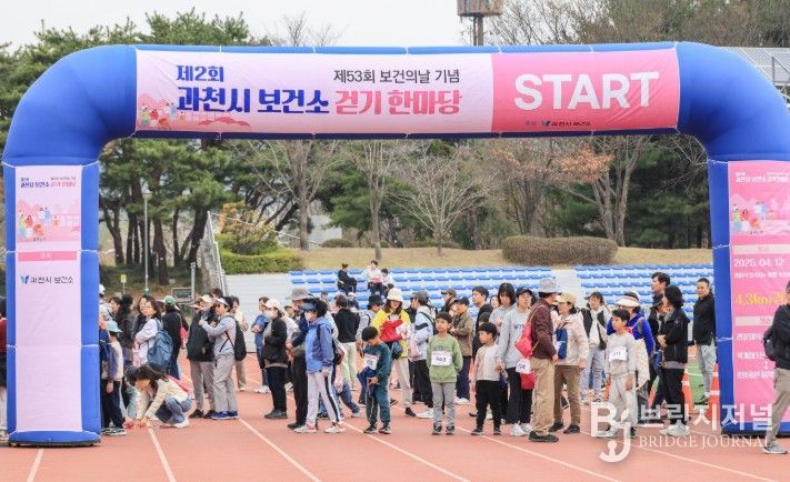 2025년 열린 과천시 건강 한마당 행사 모습(걷기한마당)