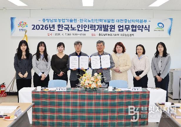 농촌자원 현장 노인일자리 발굴 협약식