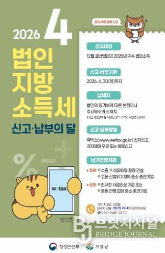 거창군, 4월 법인지방소득세 집중 신고기간 운영
