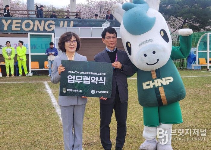 경주교육지원청-한수원 축구단 업무협약 체결