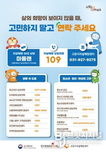 고양시자살예방센터, 자살 고위험시기 선제적 대응