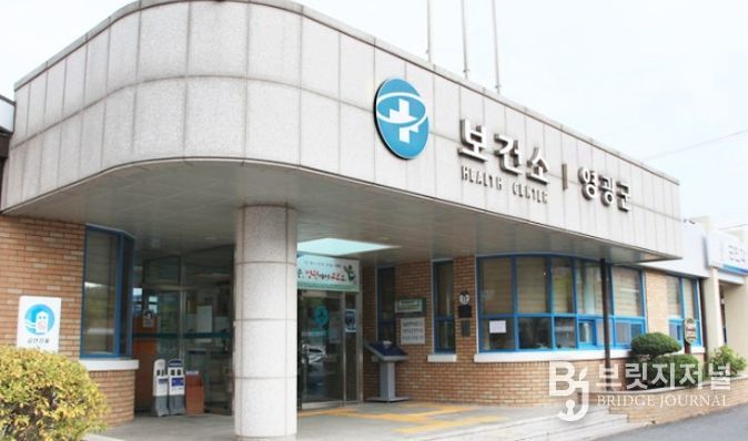 영광군 보건소