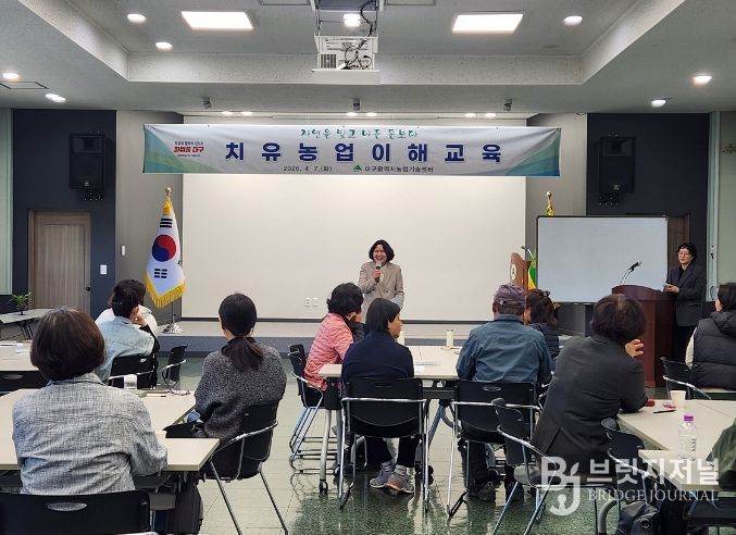 치유농업 이해 교육 성료