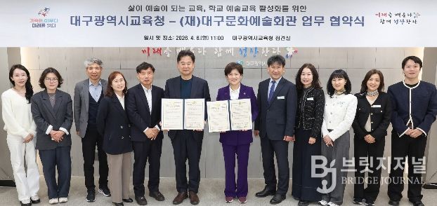 대구문화예술회관-교육청, 학교 예술교육 활성화 업무협약