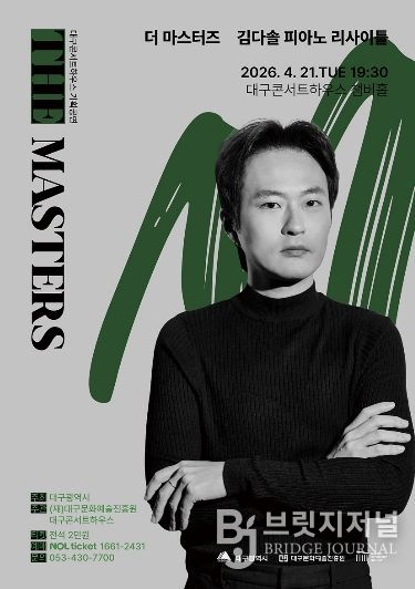 깊이 있는 해석으로 만나는 김다솔 피아노 리사이틀