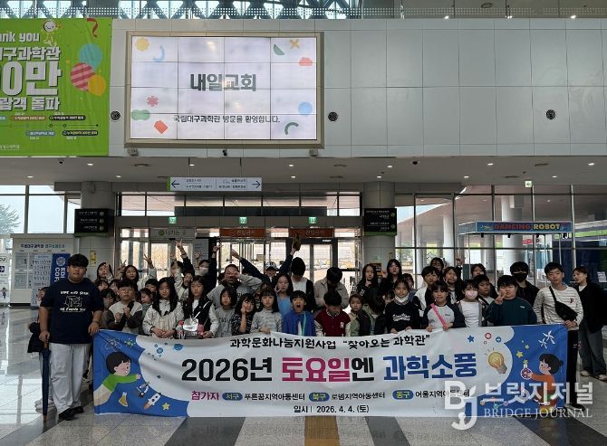 과학문화나눔지원사업 ‘토요일엔 과학소풍’ 성료