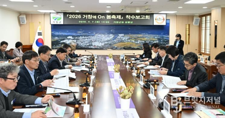 거창군, ‘치유와 창포의 향연’ 2026 거창에 On 봄축제 준비 본격화