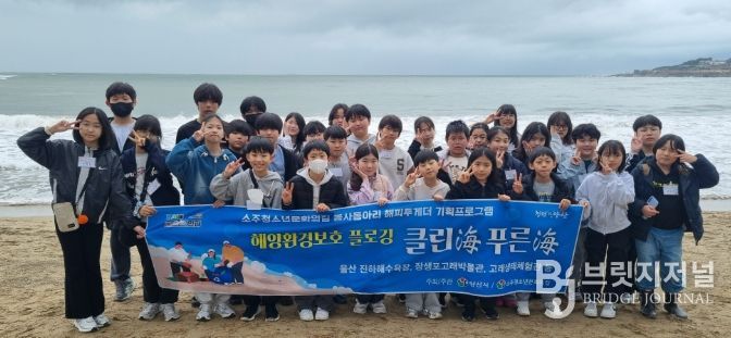 소주청소년문화의집, 해양환경보호 플로깅