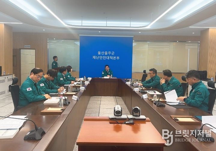 울주군, 여름철 자연재난 대비 인명피해 우려지역 지정(해제) 검토회의