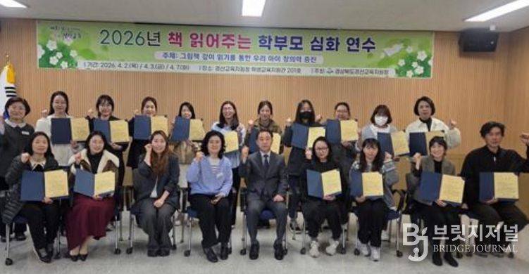 경산교육지원청, 2026년 책 읽어주는 학부모 심화 연수