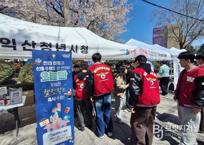 익산시, 원광대서 '청년친화도시' 매력 알린다