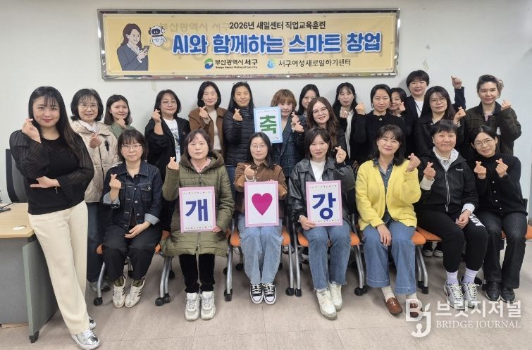 서구새일센터, 2026년 직업교육훈련 ‘AI와 함께하는 스마트 창업’ 과정 개강