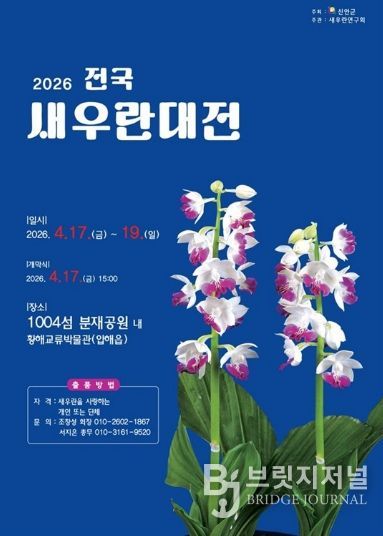 2026 전국새우란대전 포스터