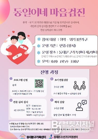 동일이네 마음검진