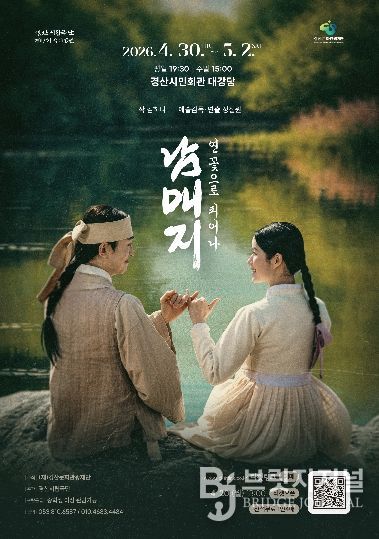 경산시 - 경산시립극단 제17회 정기공연 개최