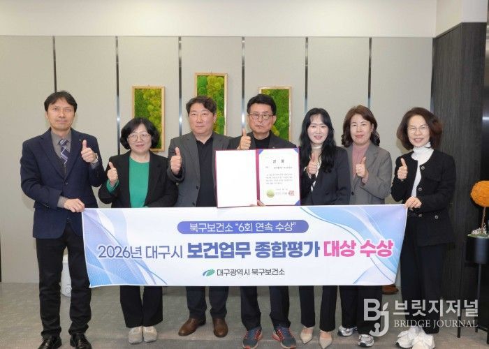 대구 북구보건소, 市 보건업무 종합평가 ‘대상’ 영예