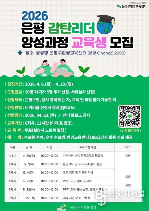 2026 은평 감탄리더 양성과정 교육생 모집 홍보물