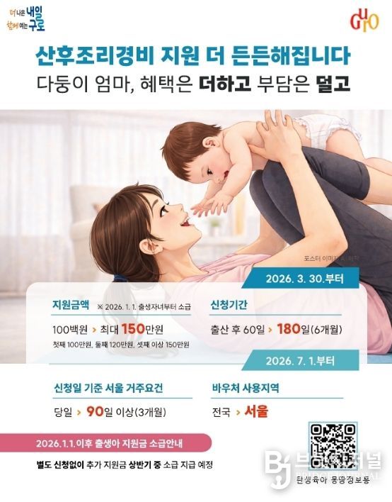 산후조리비용 지원사업 안내 포스터
