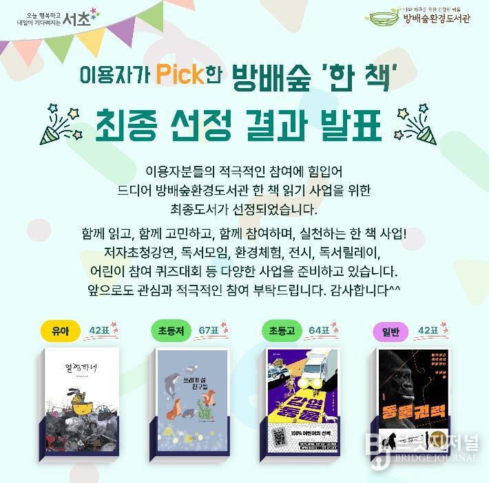 방배숲 ‘한 책’ 읽기 사업 포스터