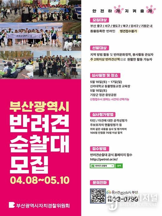 '2026년 부산 반려견 순찰대' 모집!