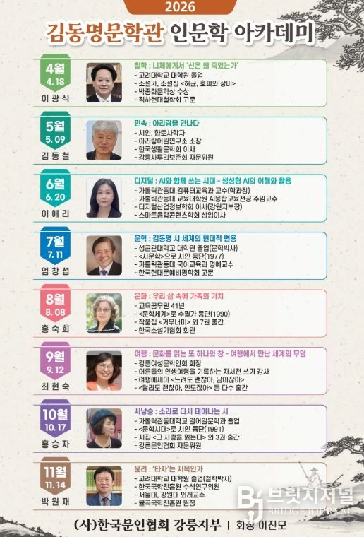 김동명문학관에서 인문학으로 봄을 깨우다