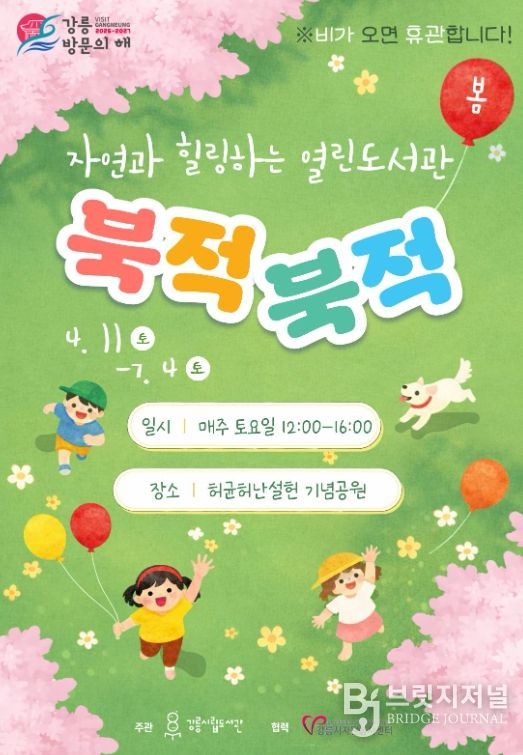 봄 시즌 야외 열린도서관 ‘북적북적’ 운영