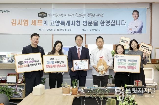 고양특례시청을 방문한 김시엽 셰프