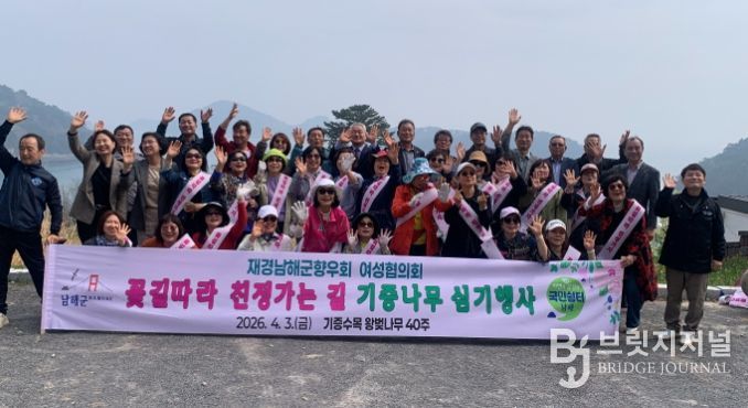 재경남해군향우회 여성협의회, 왕벚나무 40주 기증