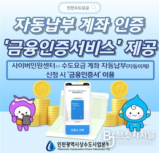 계좌 자동납부 신청에 저장매체 필요 없는 인증 방식‘금융인증서비스’ 도입