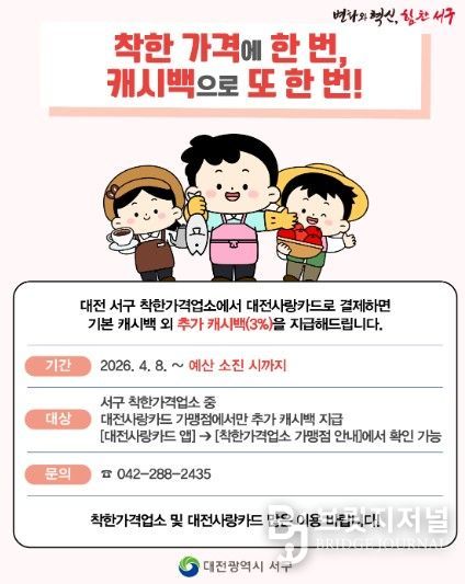 대전 서구 착한가격업소 추가 혜택 홍보물