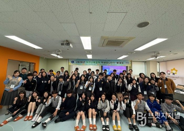 대전교육정책연구소, 2026년 대전교육정책 학생모니터단 발대식 개최