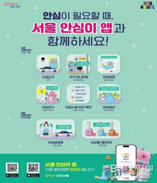 안심이앱 홍보물