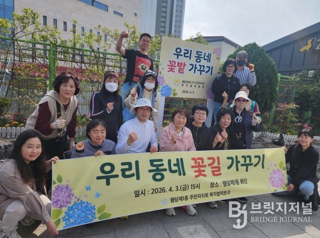 ‘우리 동네 꽃밭가꾸기’ 사업을 진행하는 모습