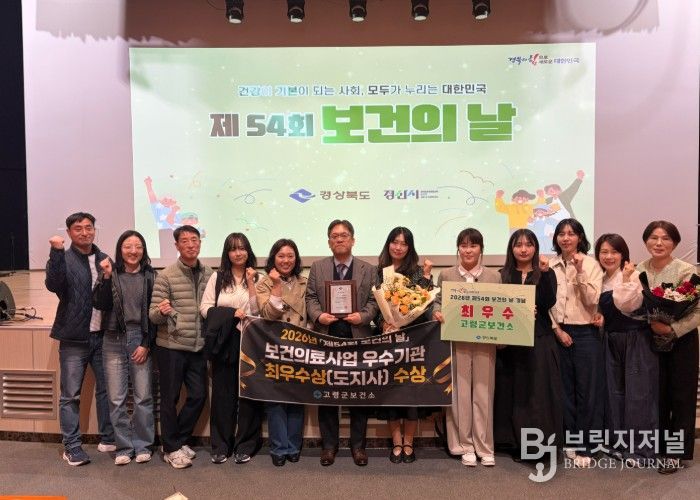 고령군 보건소, 제54회 보건의날 “최우수 기관상” 수상