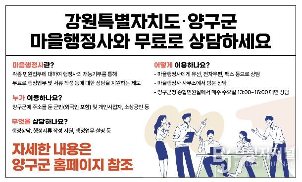 양구군 마을행정사 무료 상담 운영