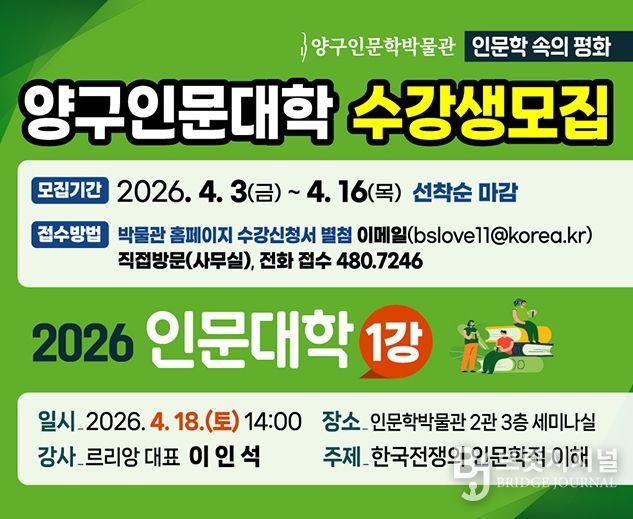 2026 양구인문대학 수강생 모집