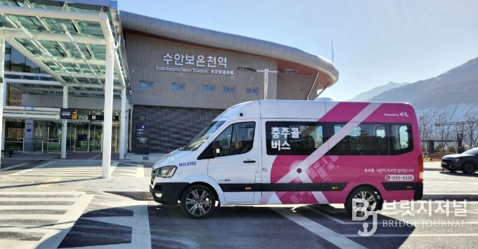 충주시, 수안보온천제 기간 '콜버스 확대' 운영