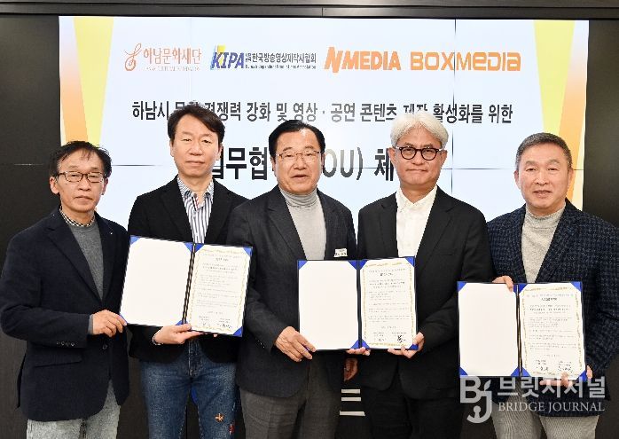 (왼쪽부터)하남문화재단 이교욱 대표이사, ㈜앤미디어 강동길 대표이사, 하남문화재단 이현재 이사장, (사)한국방송영상제작사협회 황태준 협회장, ㈜박스미디어 박해선 대표이사