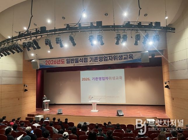 외식업 중앙회 영업자 겅기보수교육