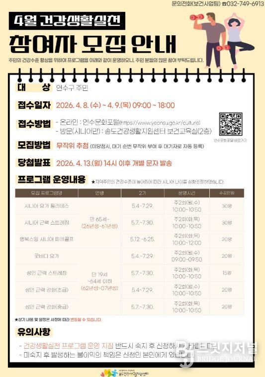 건강생활실천프로그램 2기 참여자 모집