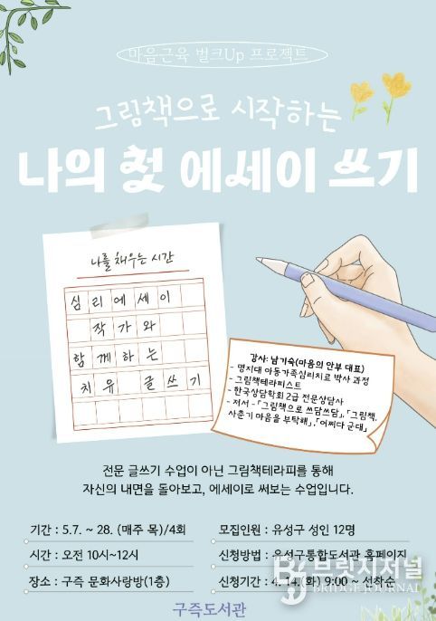 ‘그림책으로 시작하는 나의 첫 에세이 쓰기’ 안내문