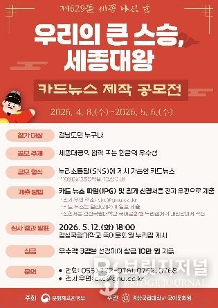 세종 나신 날 기념 ’우리의 큰 스승, 세종대왕 카드뉴스 제작 공모전’ 포스터