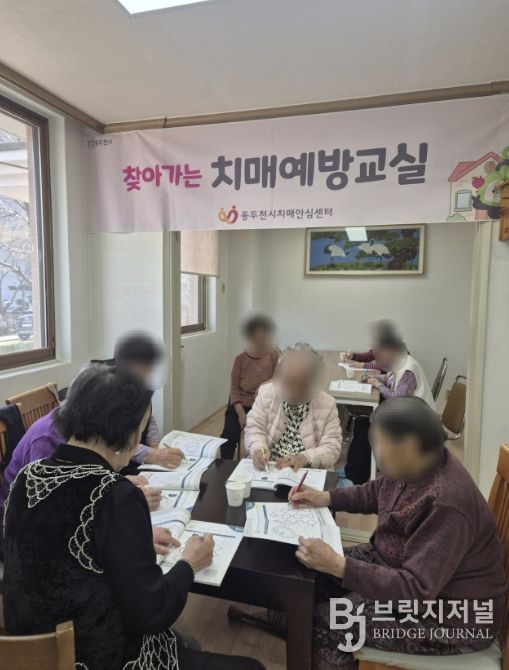 동두천시치매안심센터, 찾아가는 치매예방교실 1기 운영